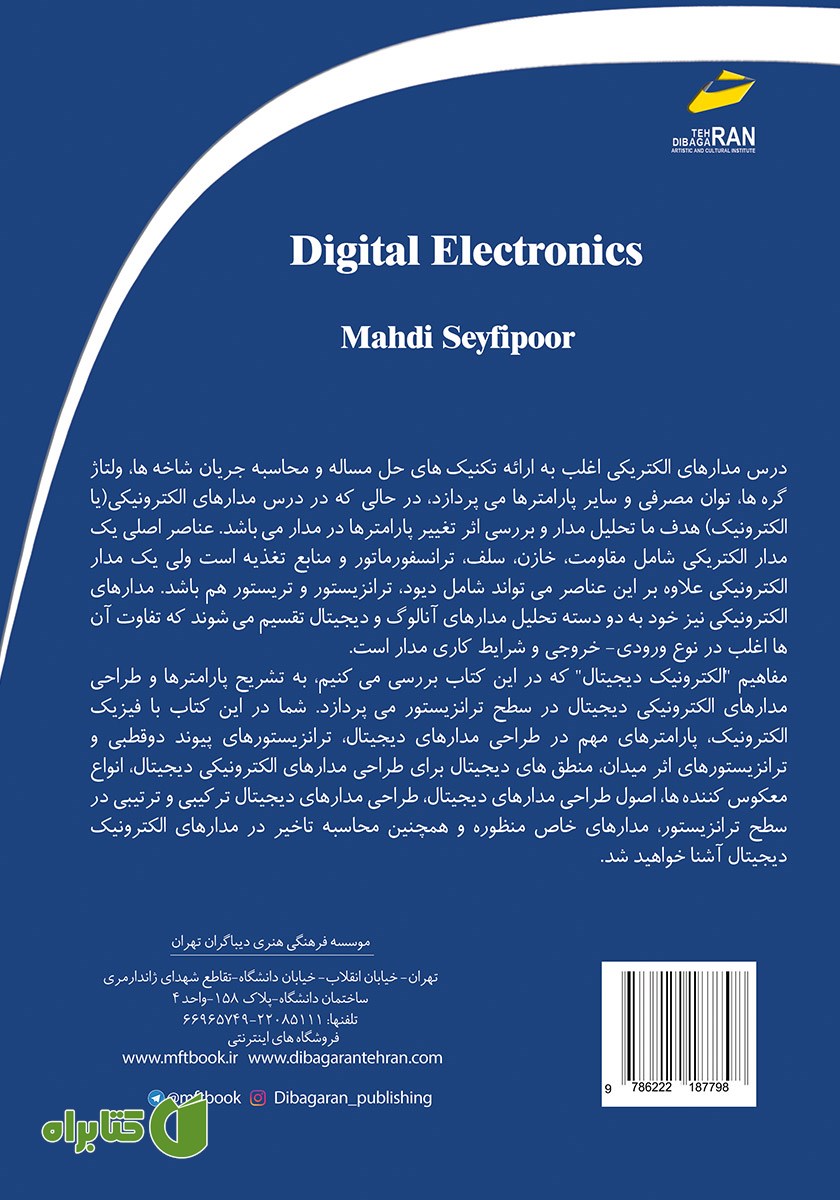 پشت جلد کتاب الکترونیک دیجیتال
