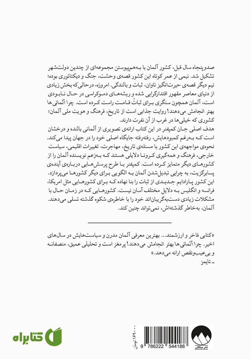 پشت جلد کتاب چرا آلمانی‌ها بهتر انجامش می‌دهند!