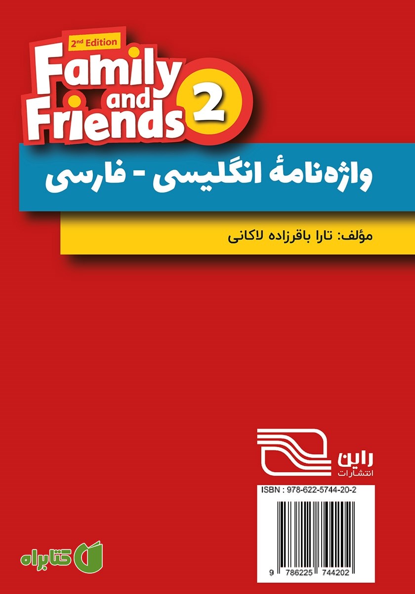 پشت جلد کتاب واژه نامه انگلیسی فارسی Family and Friends (Book 2)