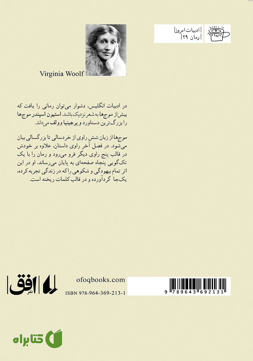 پشت جلد کتاب موج‌ها