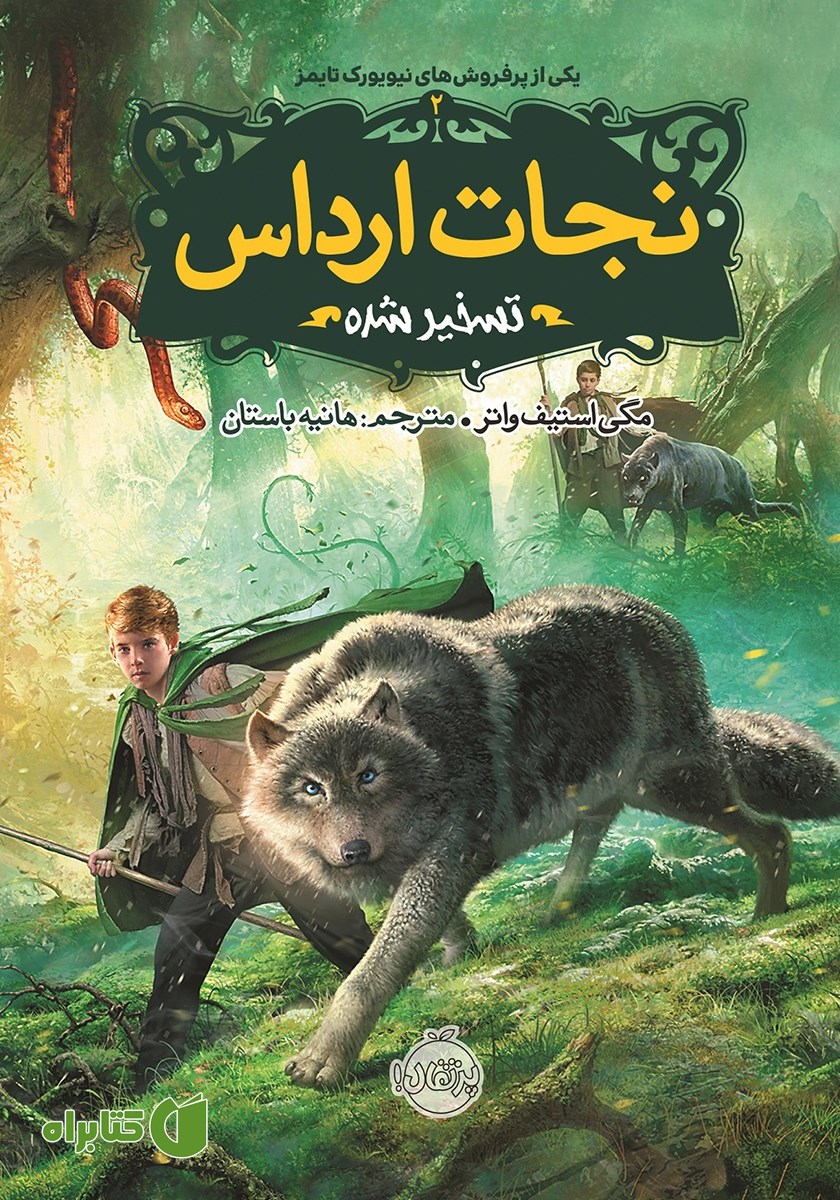 کتاب تسخیر شده