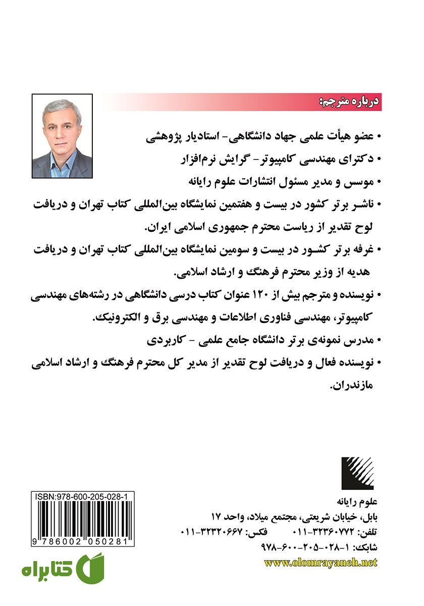 پشت جلد کتاب مهندسی نرم افزار - ویراست نهم