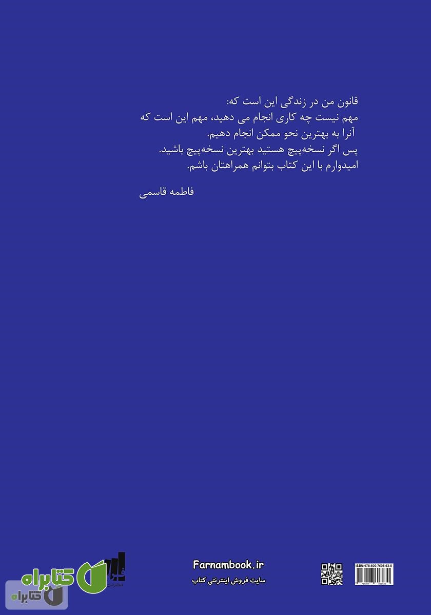 پشت جلد کتاب اصول نسخه خوانی از صفر تا صد (بر اساس آخرین مرجع کامل داروهای ژنریک ایران)
