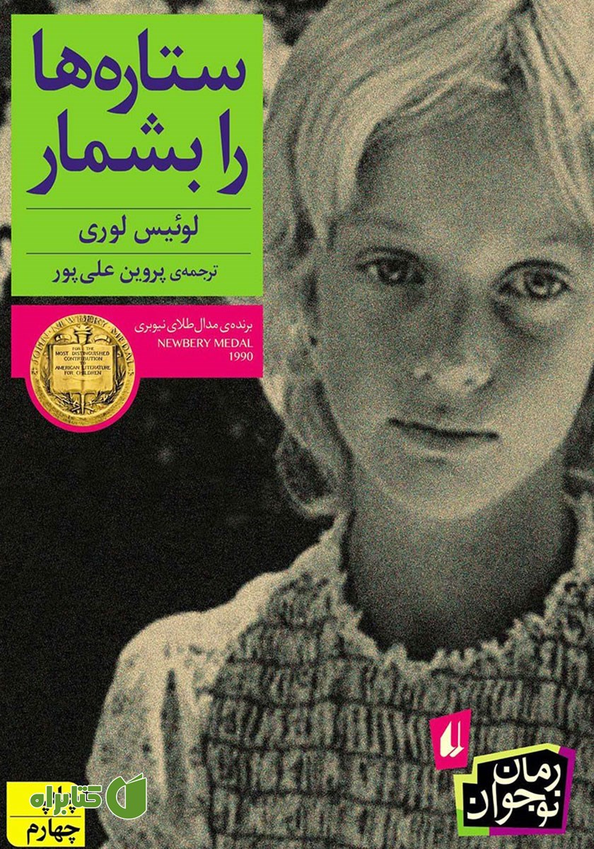 کتاب ستاره‌ها را بشمار