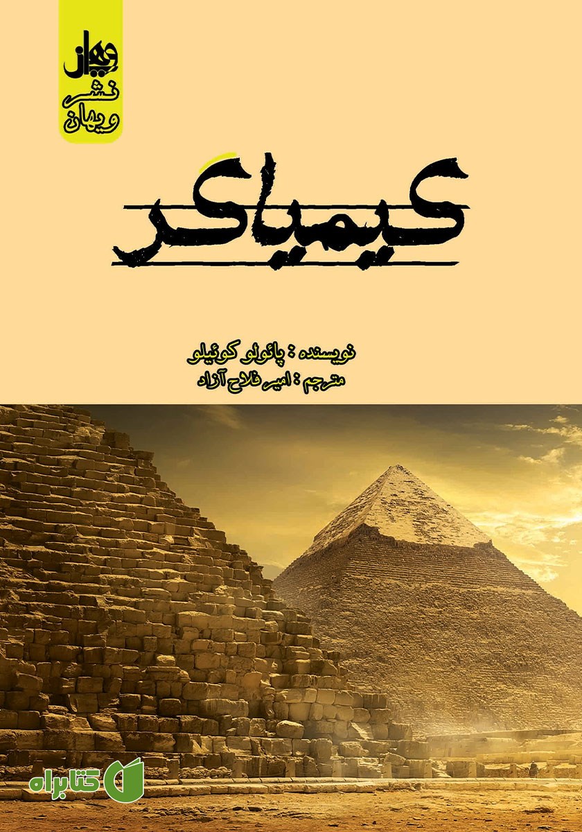 کتاب کیمیاگر