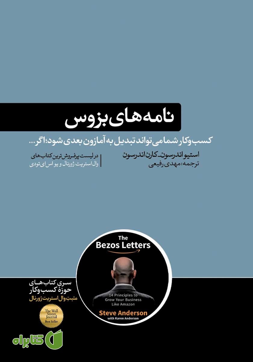 کتاب نامه‌های بزوس