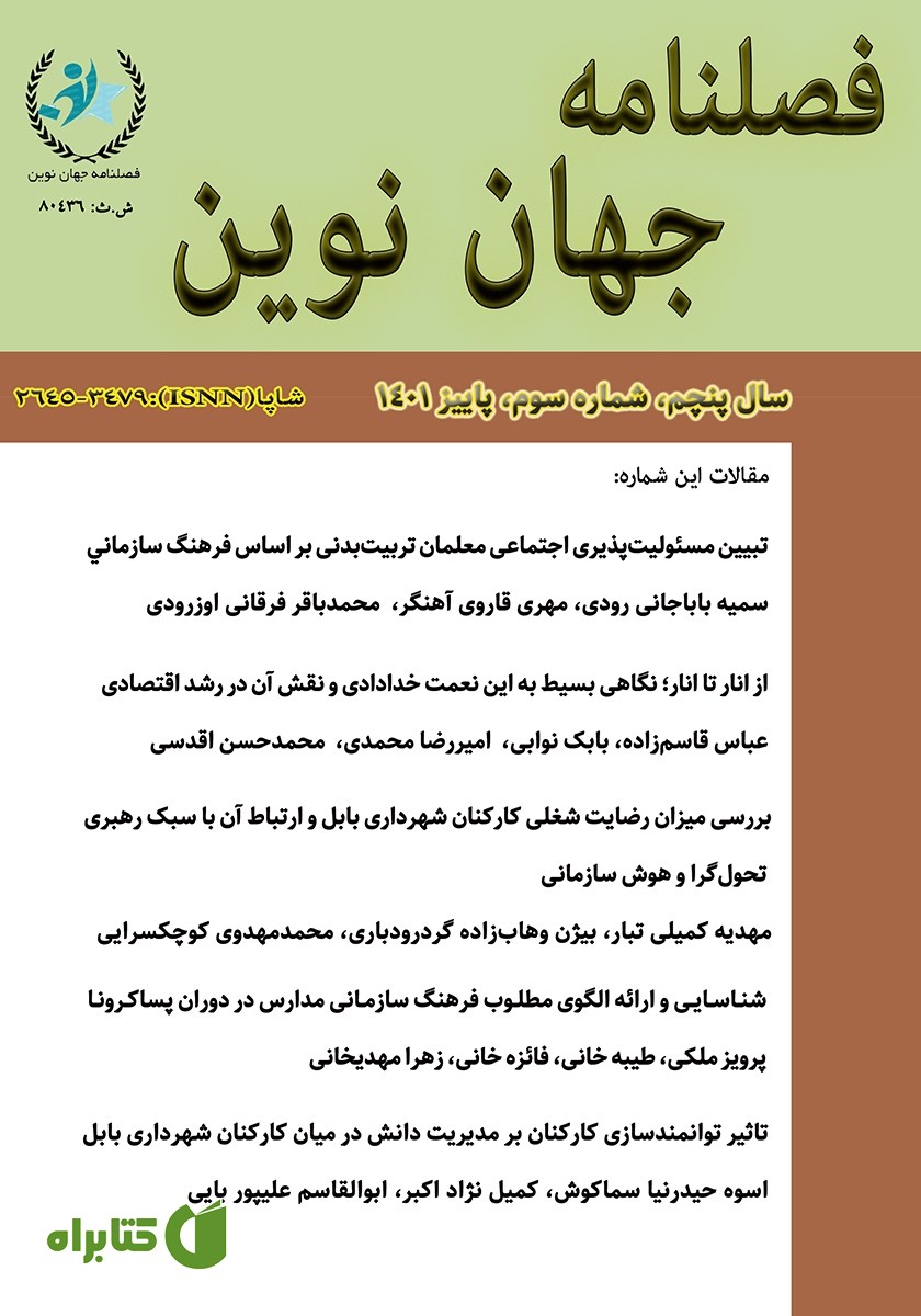 فصلنامه جهان نوین - شماره نوزدهم