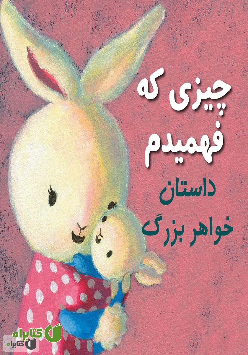 کتاب چیزی که فهمیدم