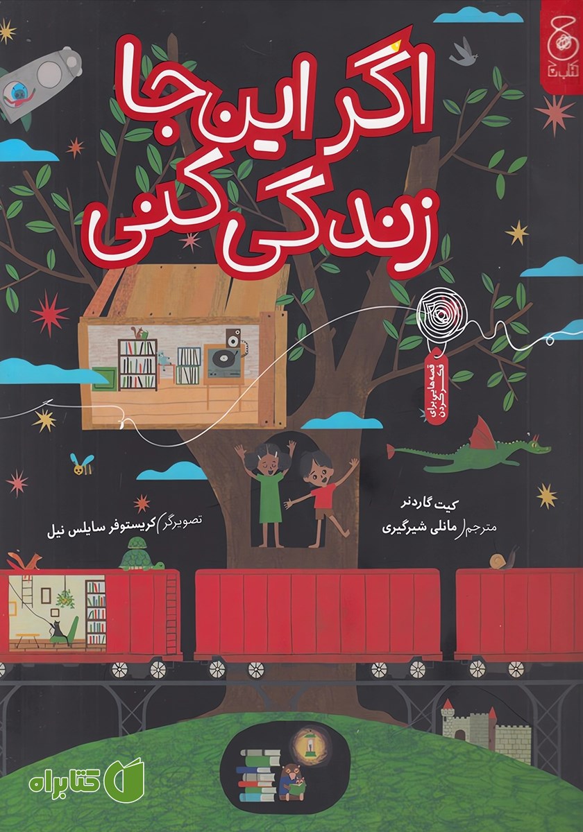 کتاب اگر اینجا زندگی کنی