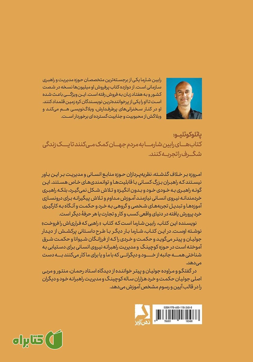 پشت جلد کتاب خرد راهبری خود و دیگران