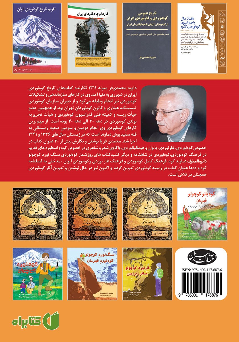پشت جلد کتاب گنج نامه