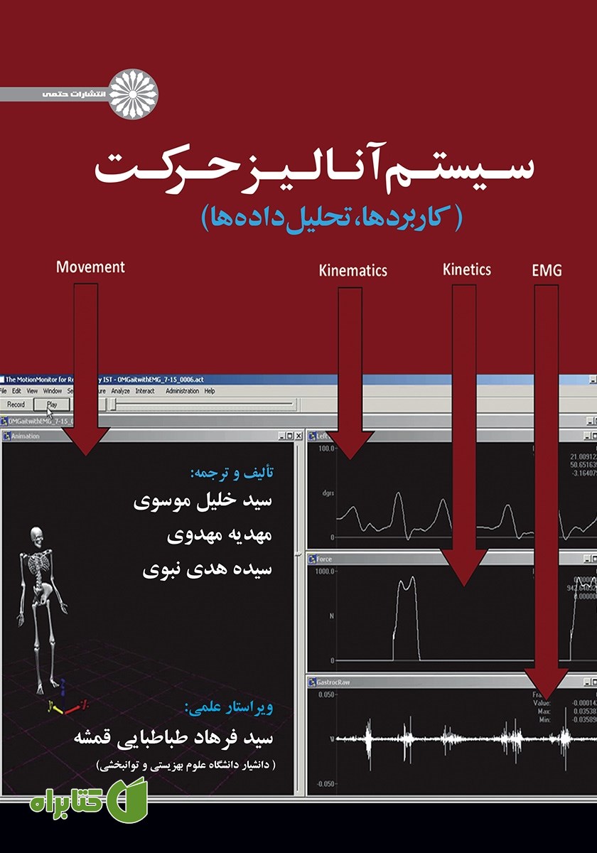 کتاب سیستم آنالیز حرکت