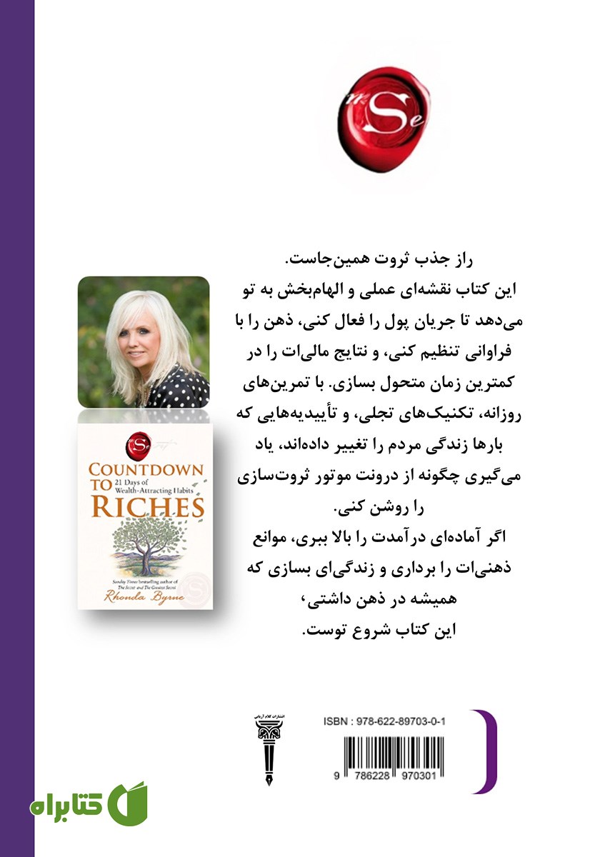 پشت جلد کتاب شمارش معکوس تا ثروت