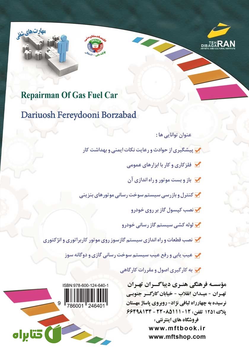 پشت جلد کتاب افزایش مهارت‌های شغلی: تعمیرکار اتومبیل گازسوز