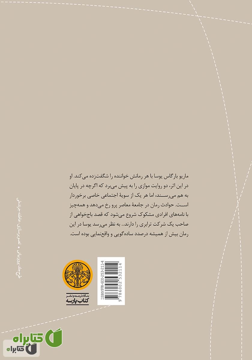 پشت جلد کتاب قهرمان عصر ما