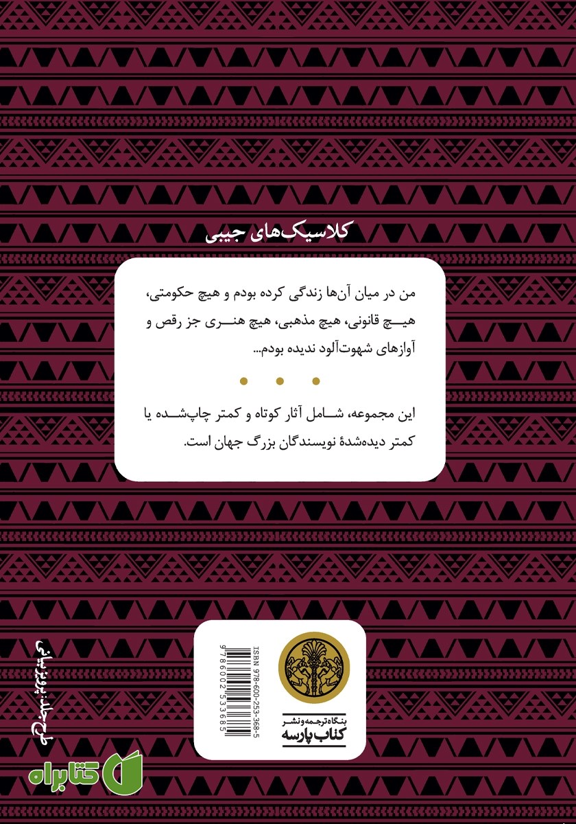 پشت جلد کتاب حکایت یاکوبس کوتزیه