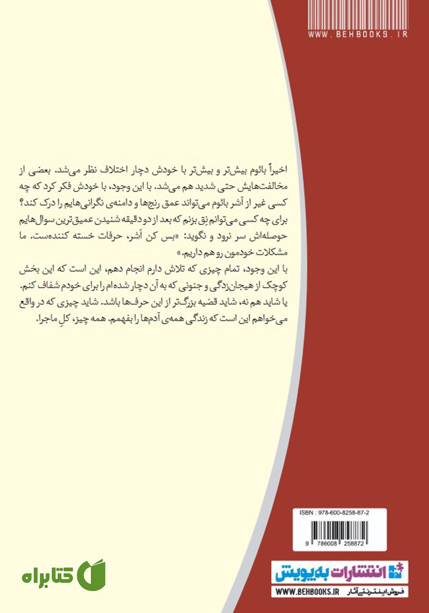 پشت جلد کتاب بائوم چشه؟