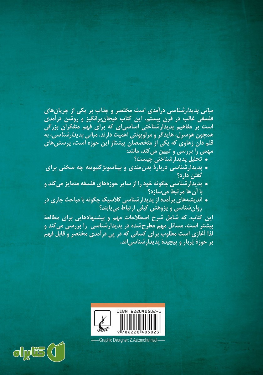 پشت جلد کتاب مبانی پدیدارشناسی