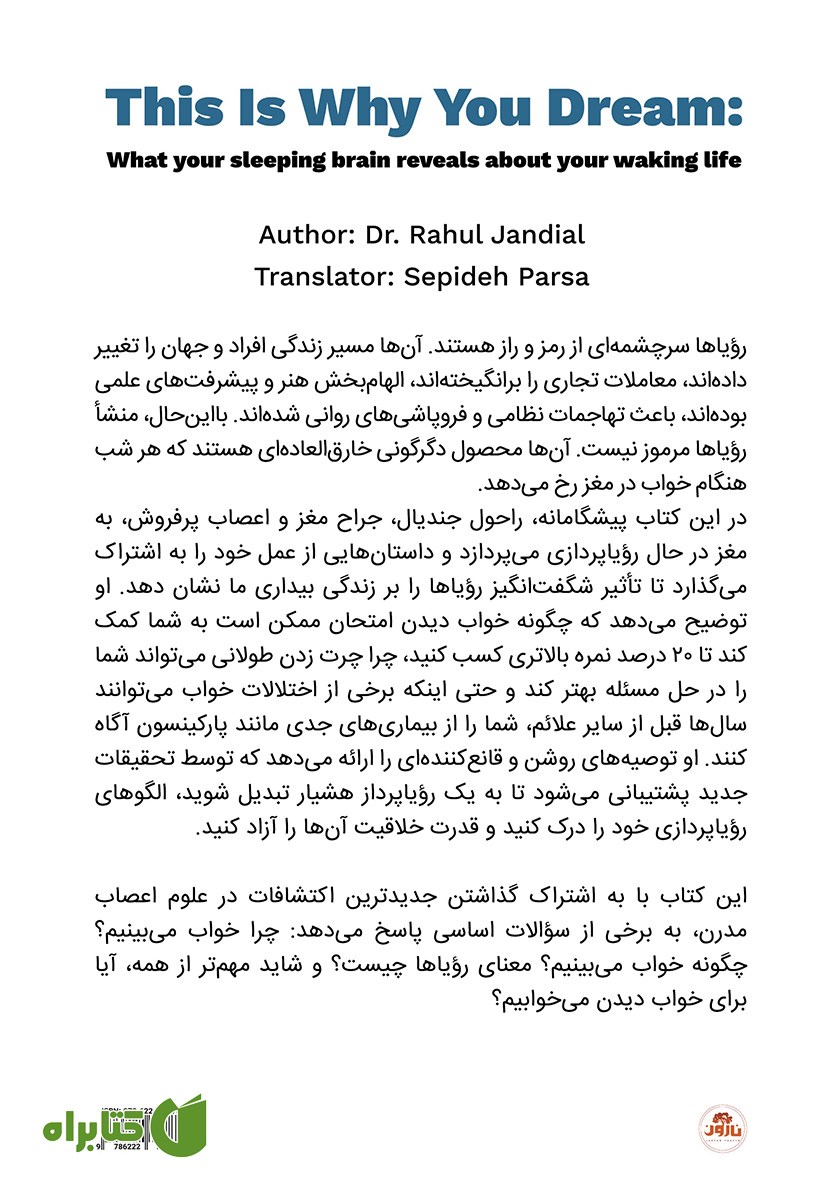 پشت جلد کتاب چرا خواب می‌بینید