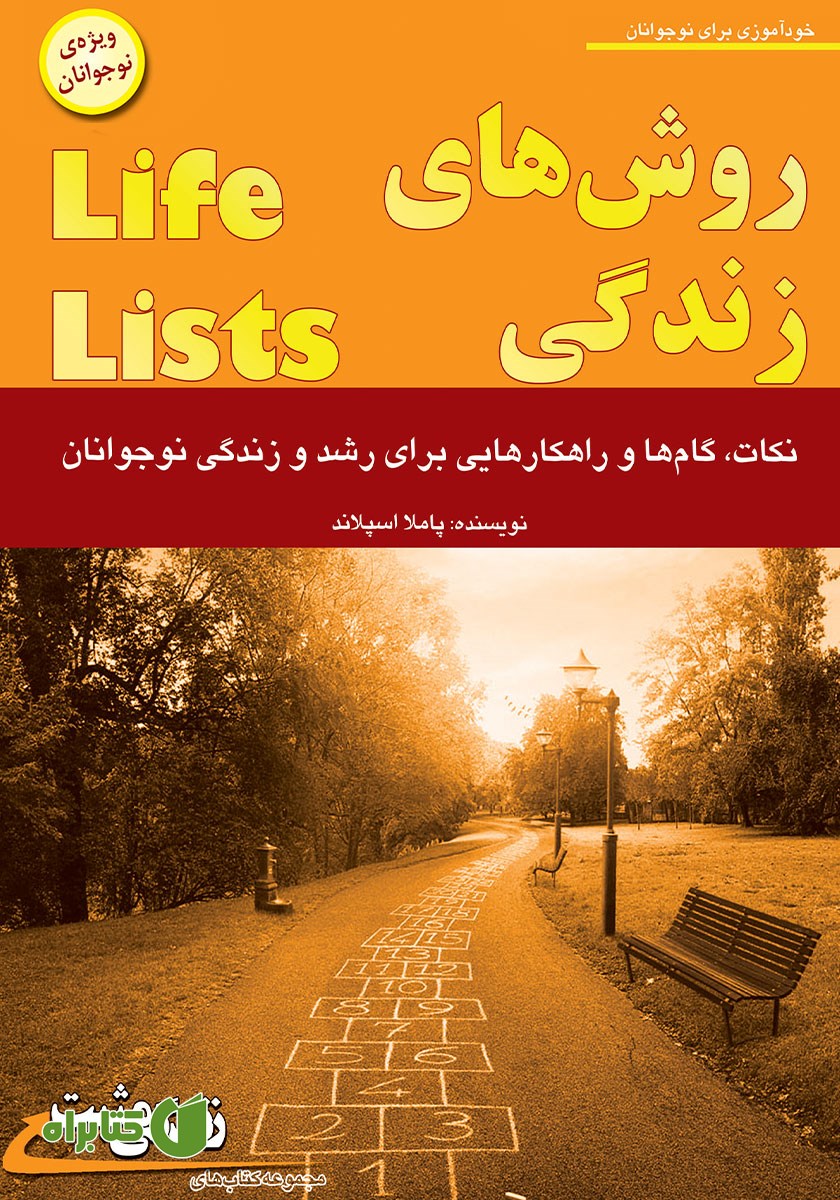 کتاب روش‌های زندگی