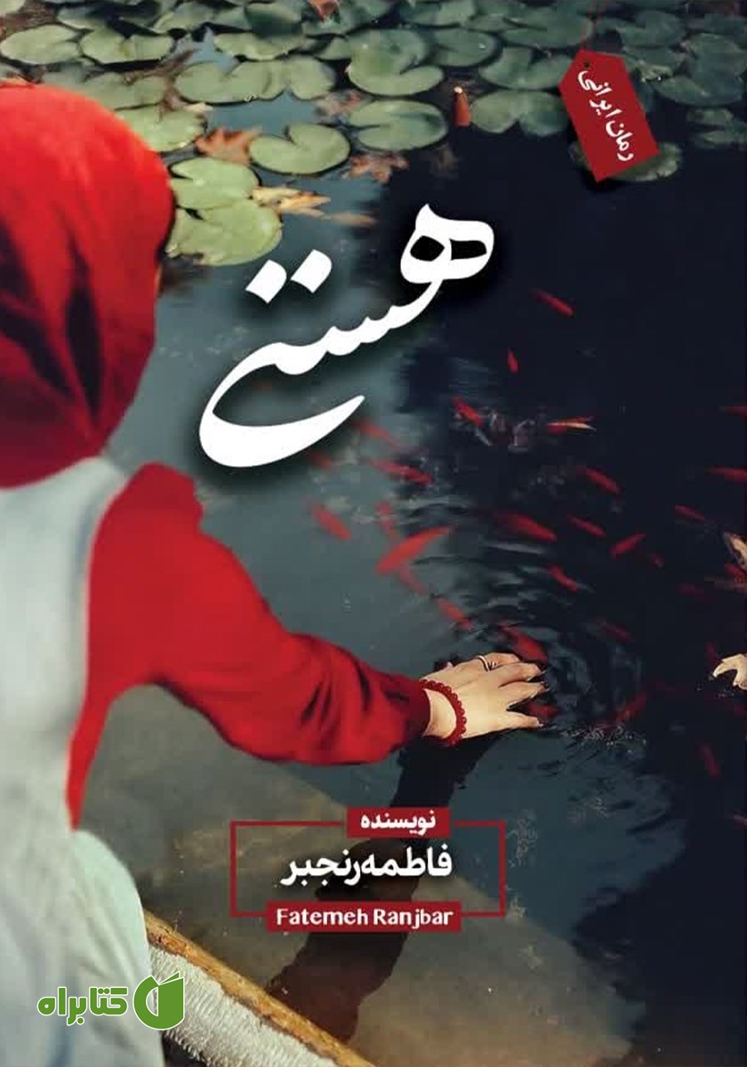کتاب هستی