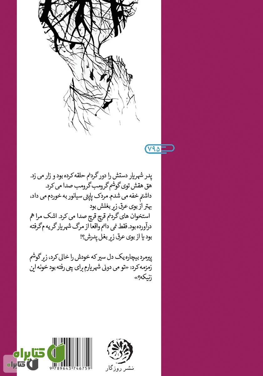 پشت جلد کتاب تنهایی