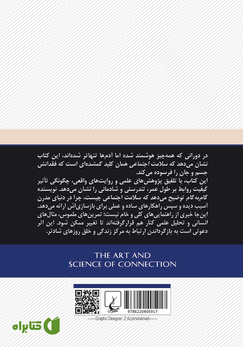 پشت جلد کتاب سلامت اجتماعی