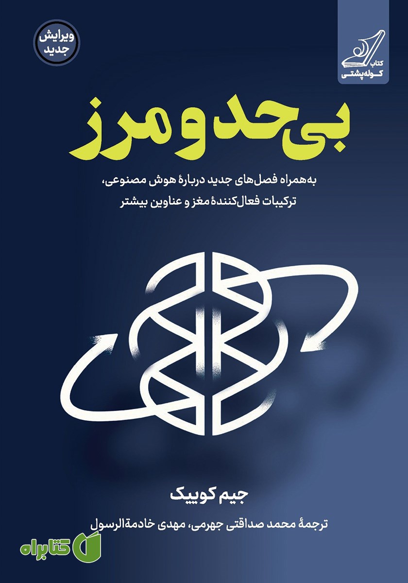 کتاب بی‌حد و مرز