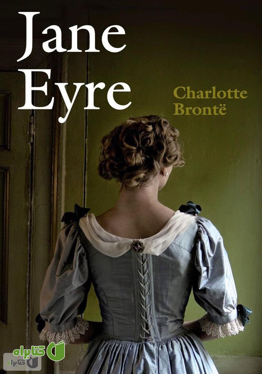 کتاب Jane Eyre (جین ایر)