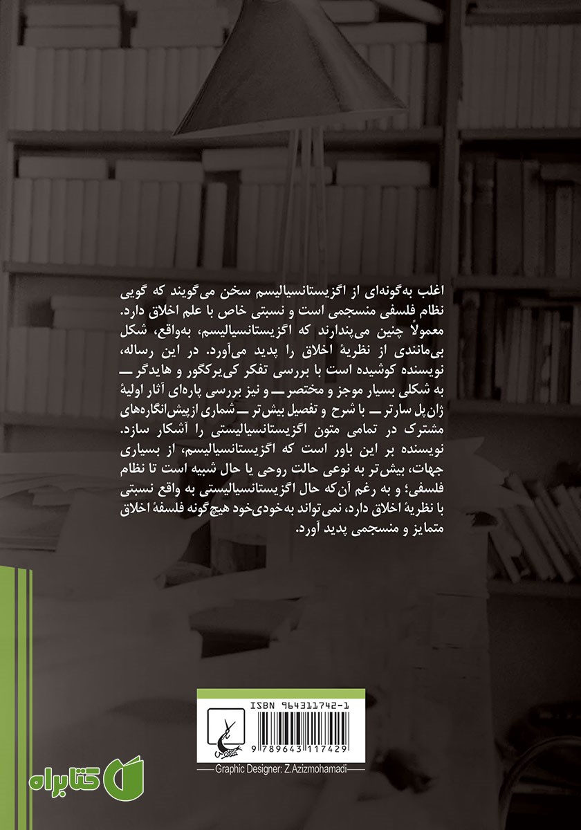 پشت جلد کتاب اگزیستانسیالیسم و اخلاق