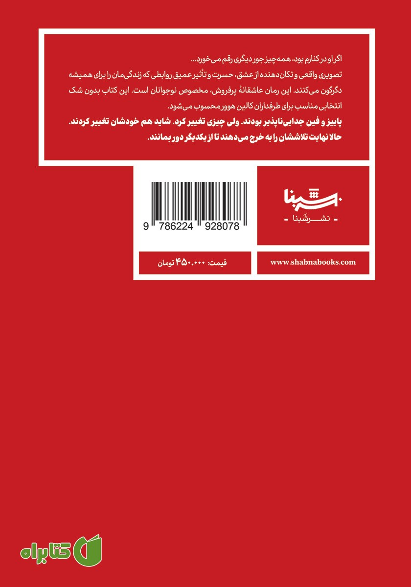 پشت جلد کتاب اگر او با من بود