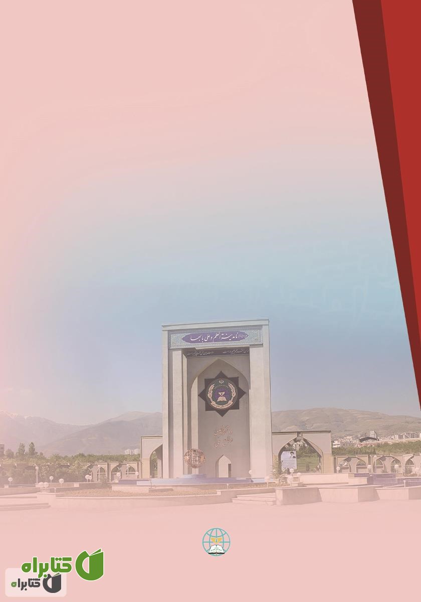 پشت جلد کتاب افول یا اضمحلال امپراتوری آمریکا و تحول در هندسه قدرت جهانی