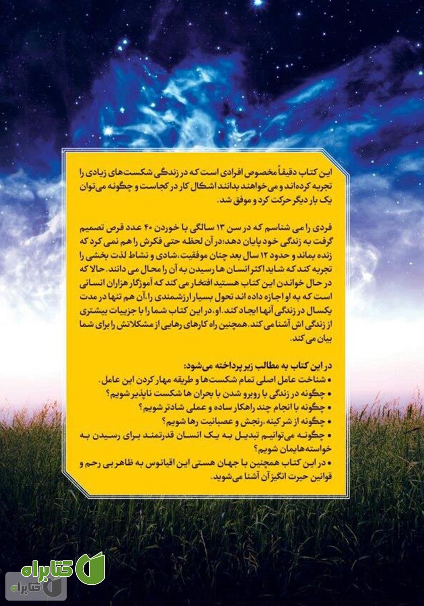 پشت جلد کتاب داستان من و ذهنم