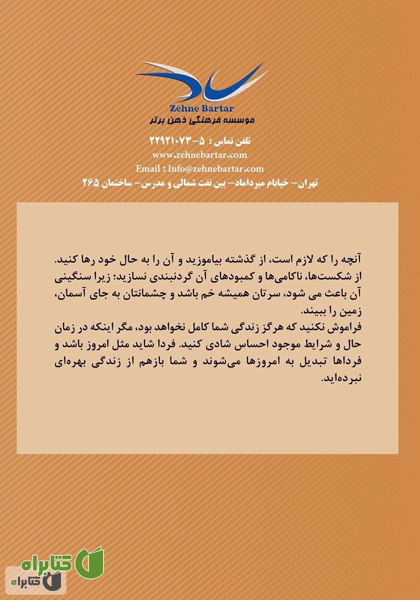 پشت جلد کتاب 12 گام تا شادی بیکران