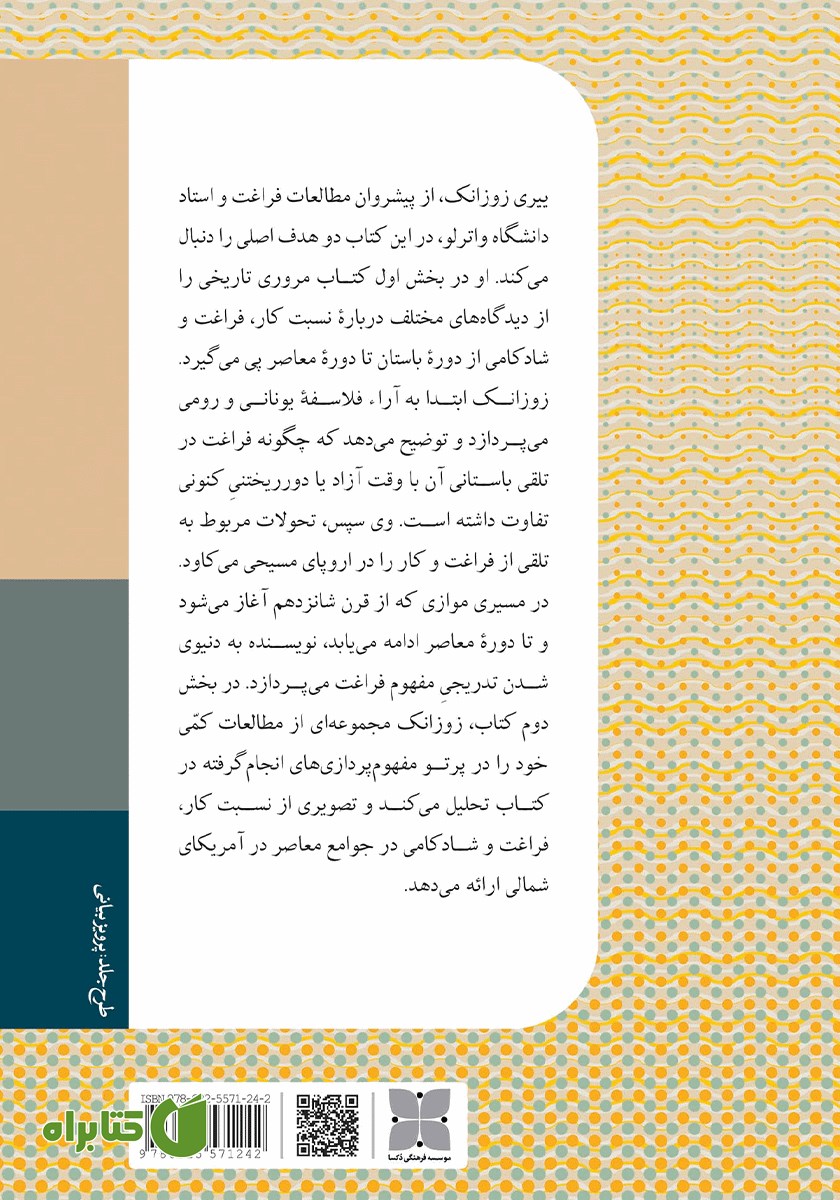 پشت جلد کتاب زمان، فراغت و به‌زیستی
