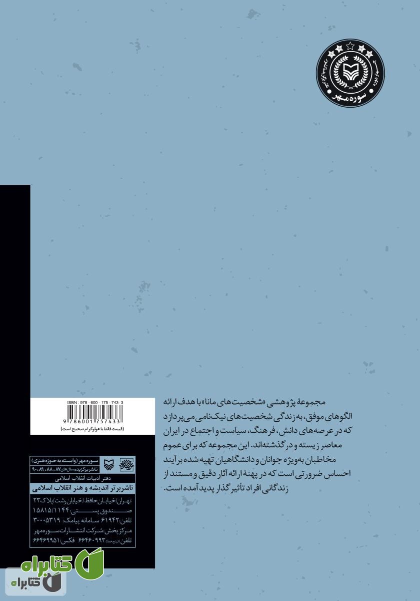 پشت جلد کتاب طاهره صفارزاده