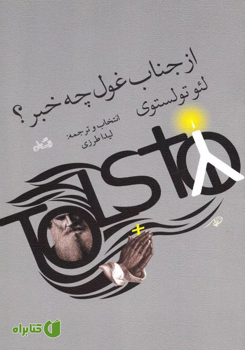 کتاب از جناب غول چه خبر؟