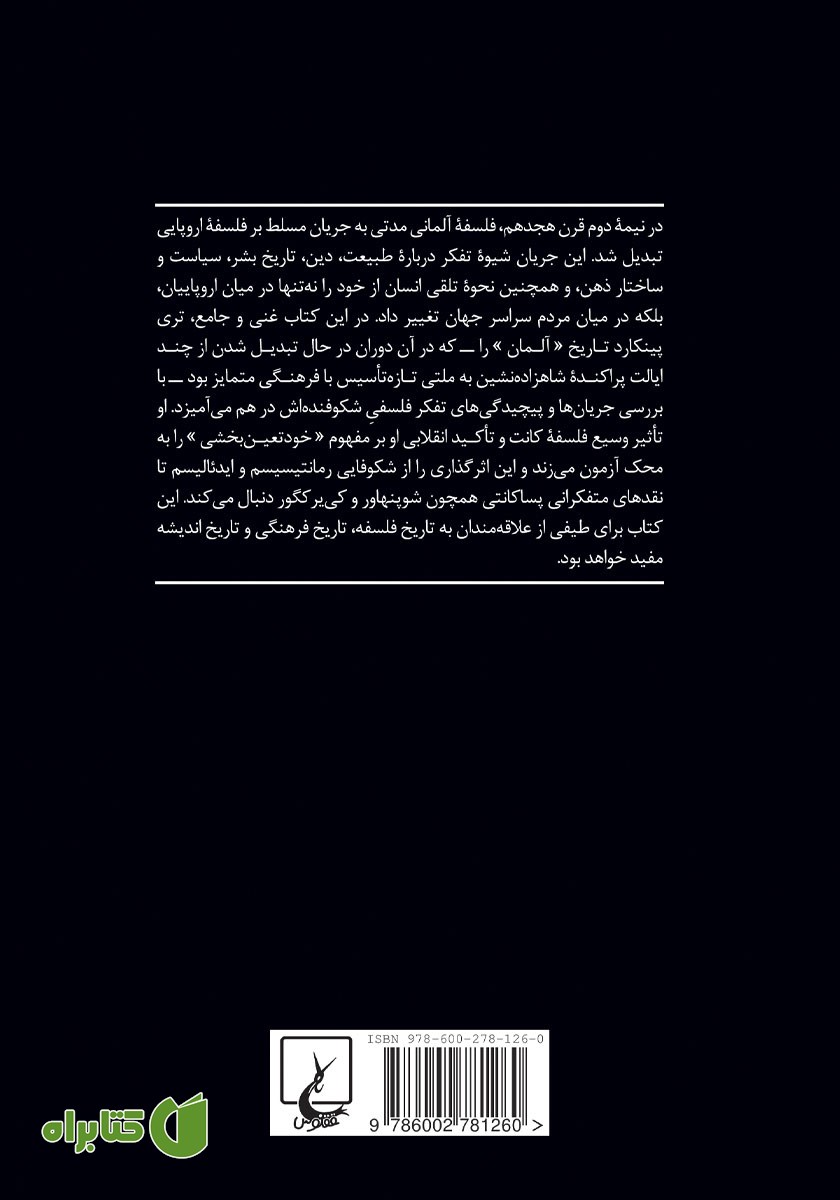 پشت جلد کتاب فلسفه آلمانی