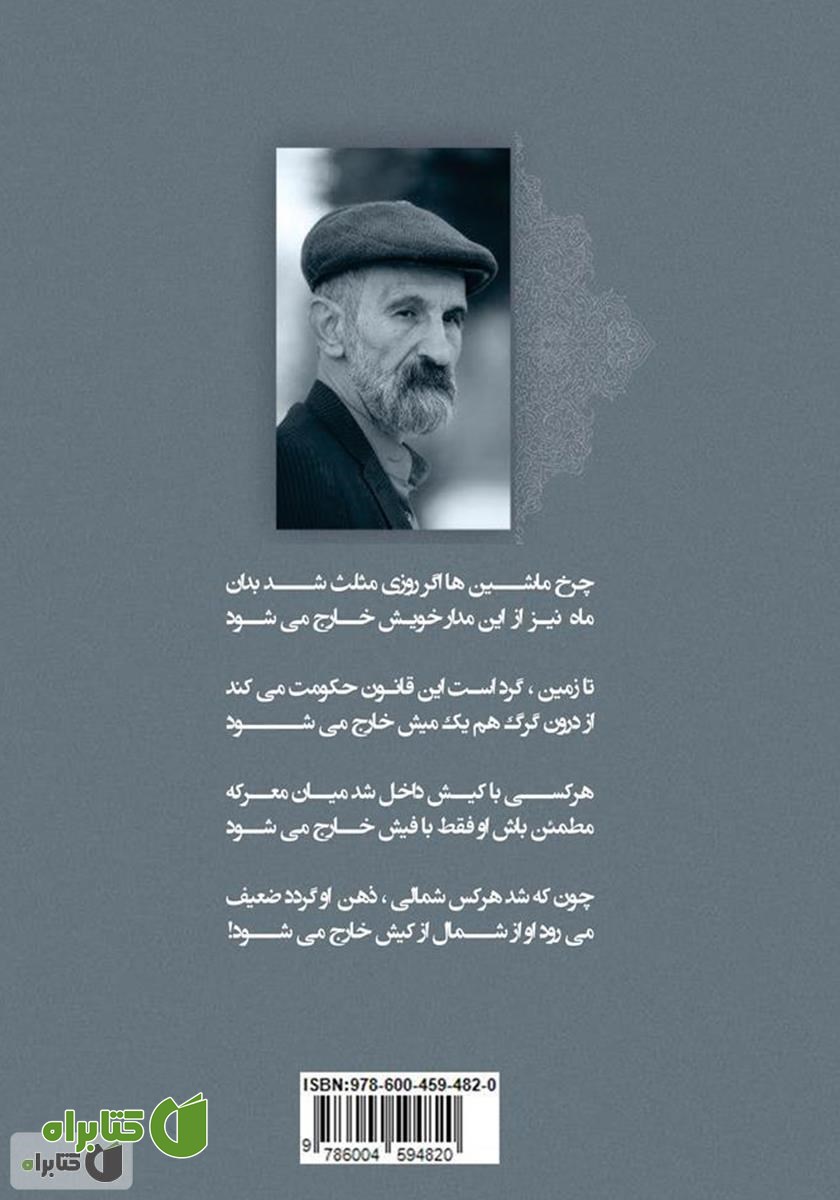 پشت جلد کتاب راز هستی
