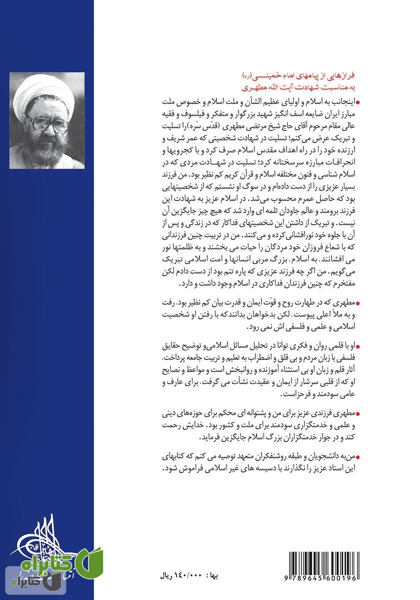 پشت جلد کتاب بیست گفتار