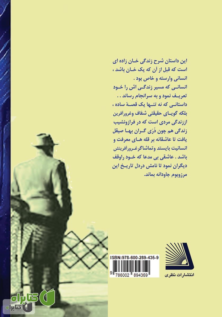 پشت جلد کتاب خان