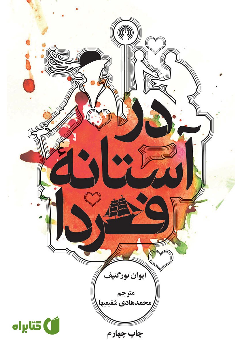 کتاب در آستانه فردا