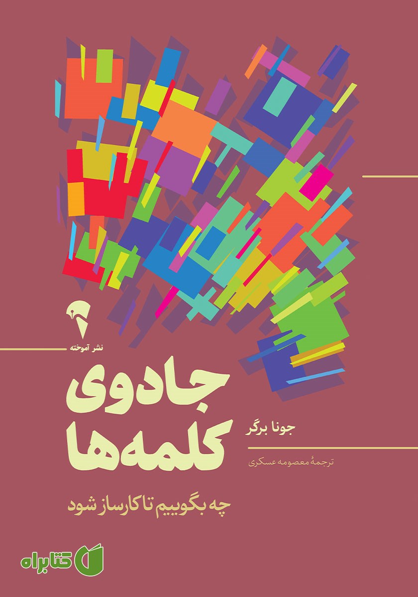 کتاب جادوی کلمه‌ها