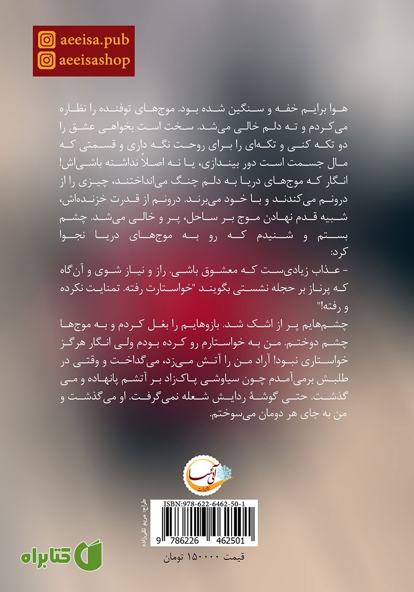 پشت جلد کتاب آراد من، آراد او