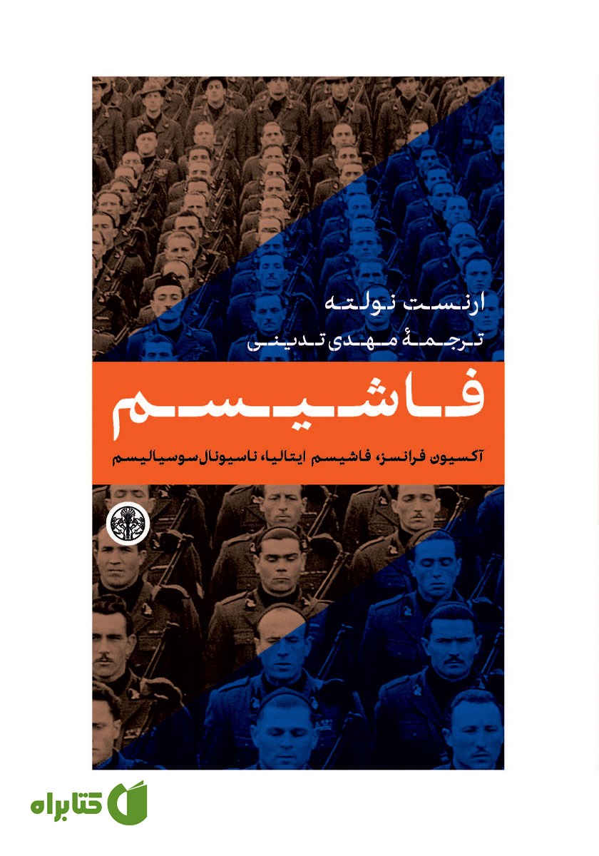 کتاب فاشیسم