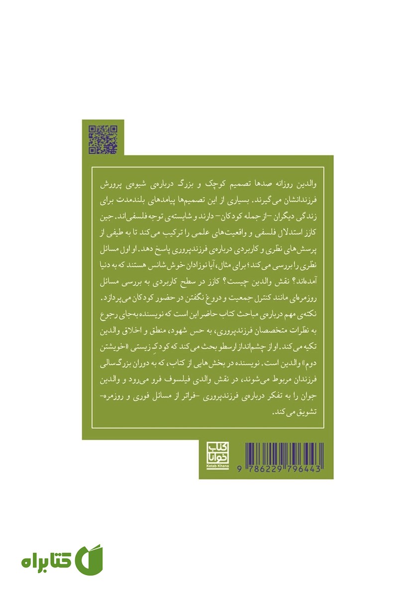 پشت جلد کتاب والدین فیلسوف