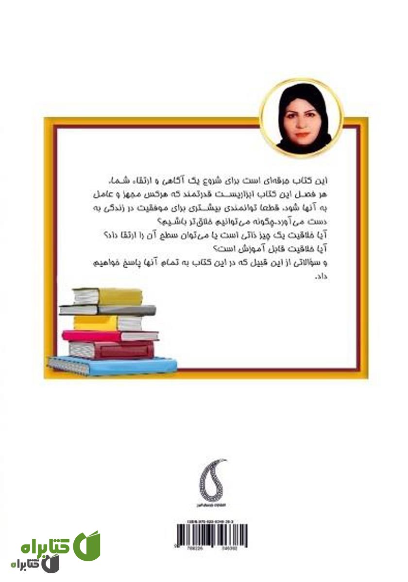 پشت جلد کتاب کاش در مدرسه می‌آموختم که ...
