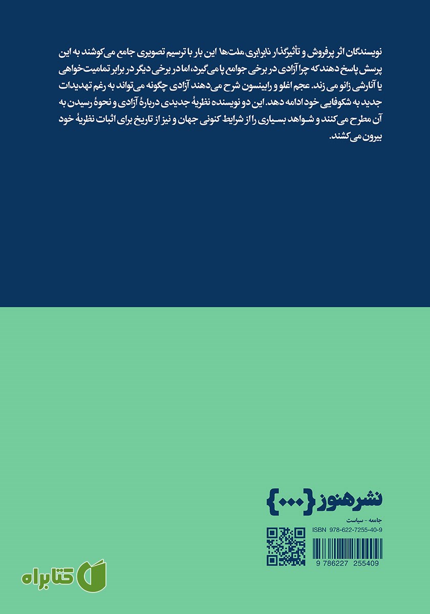 پشت جلد کتاب معبر باریک