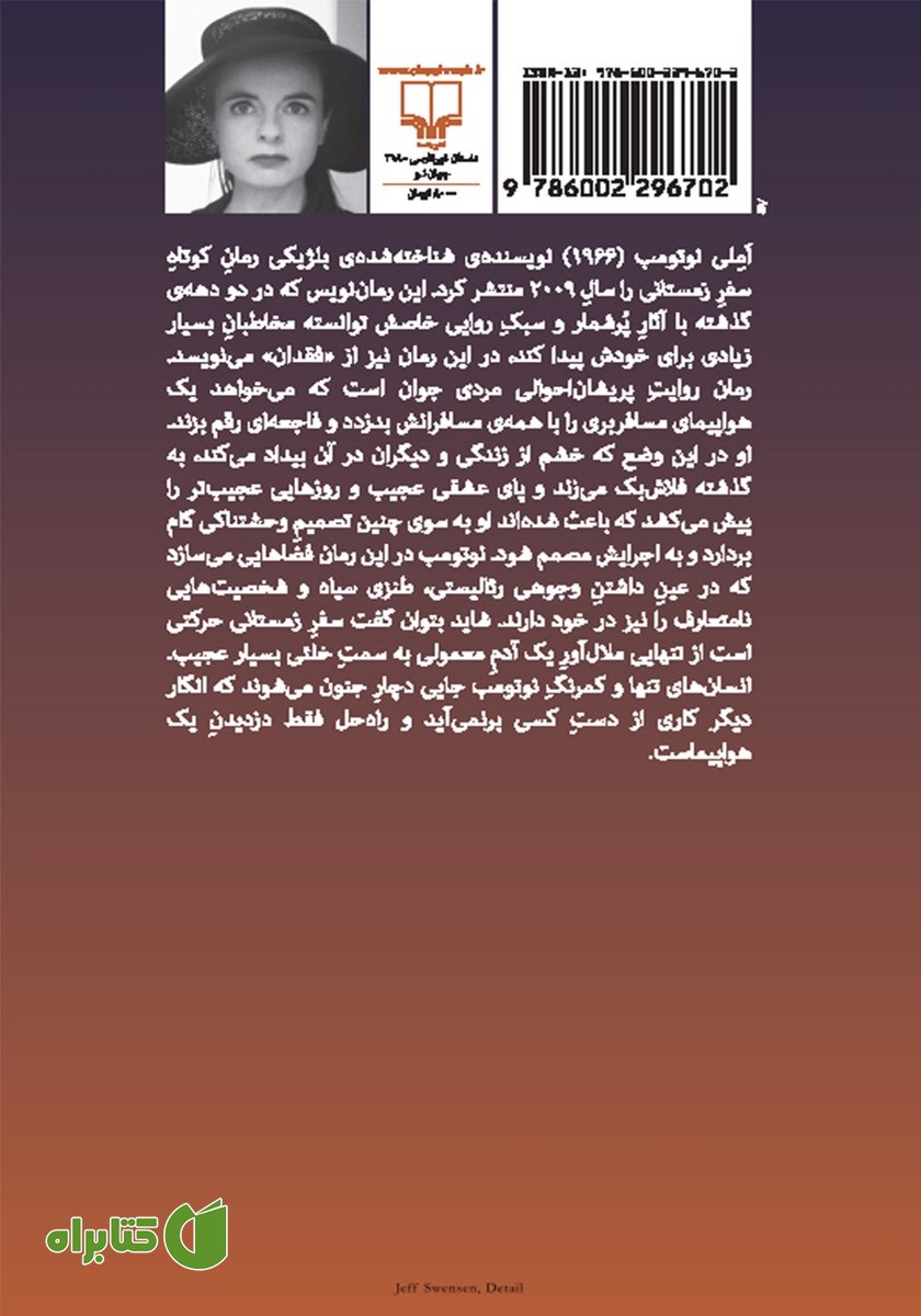 پشت جلد کتاب سفر زمستانی