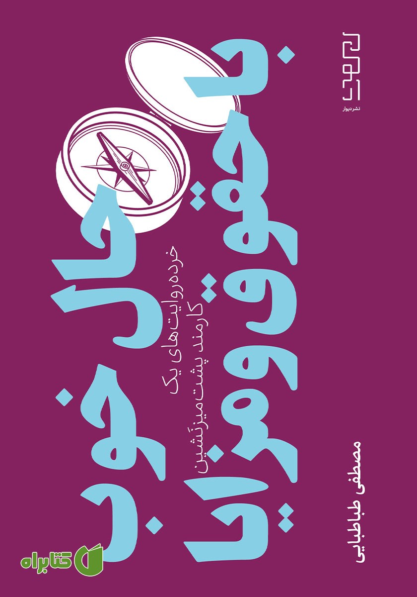کتاب حال خوب با حقوق و مزایا